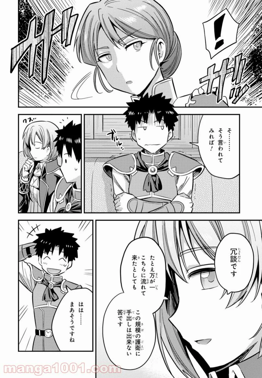 理想のヒモ生活 第31話 - Page 37