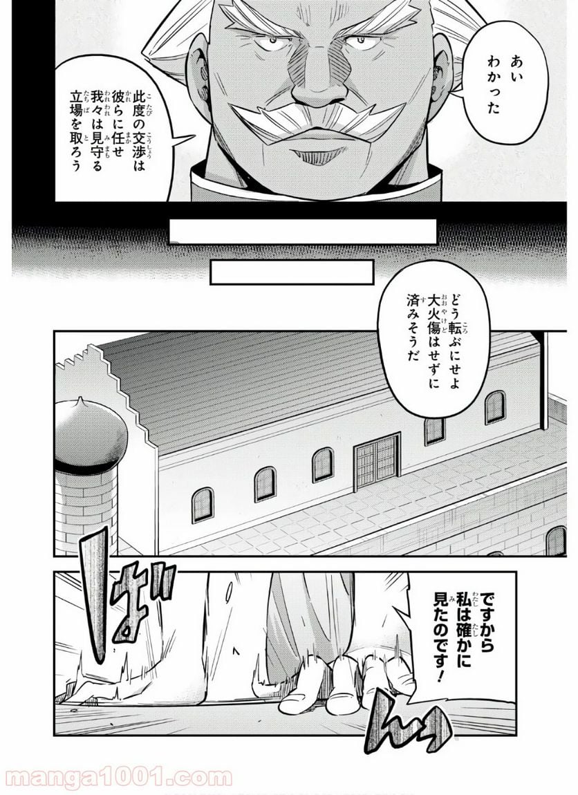 理想のヒモ生活 第41話 - Page 12