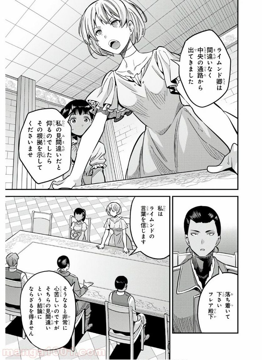 理想のヒモ生活 第41話 - Page 13