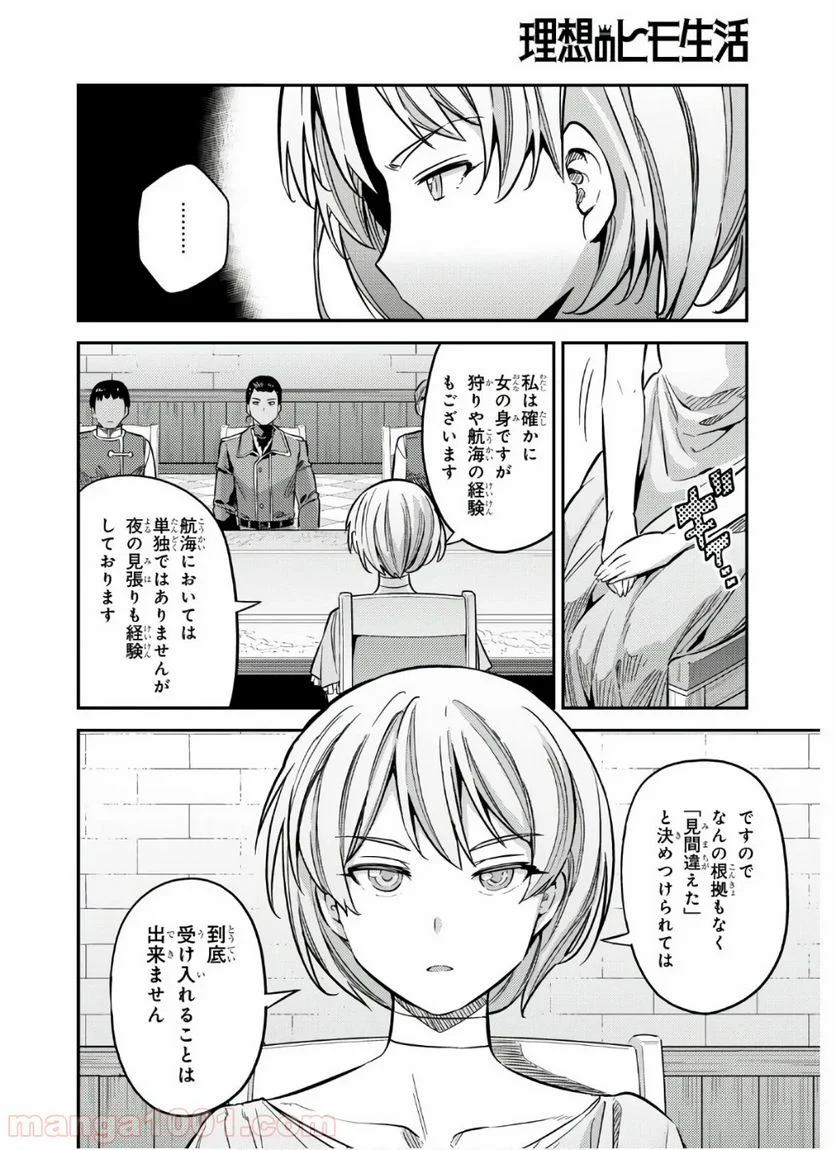 理想のヒモ生活 第41話 - Page 16