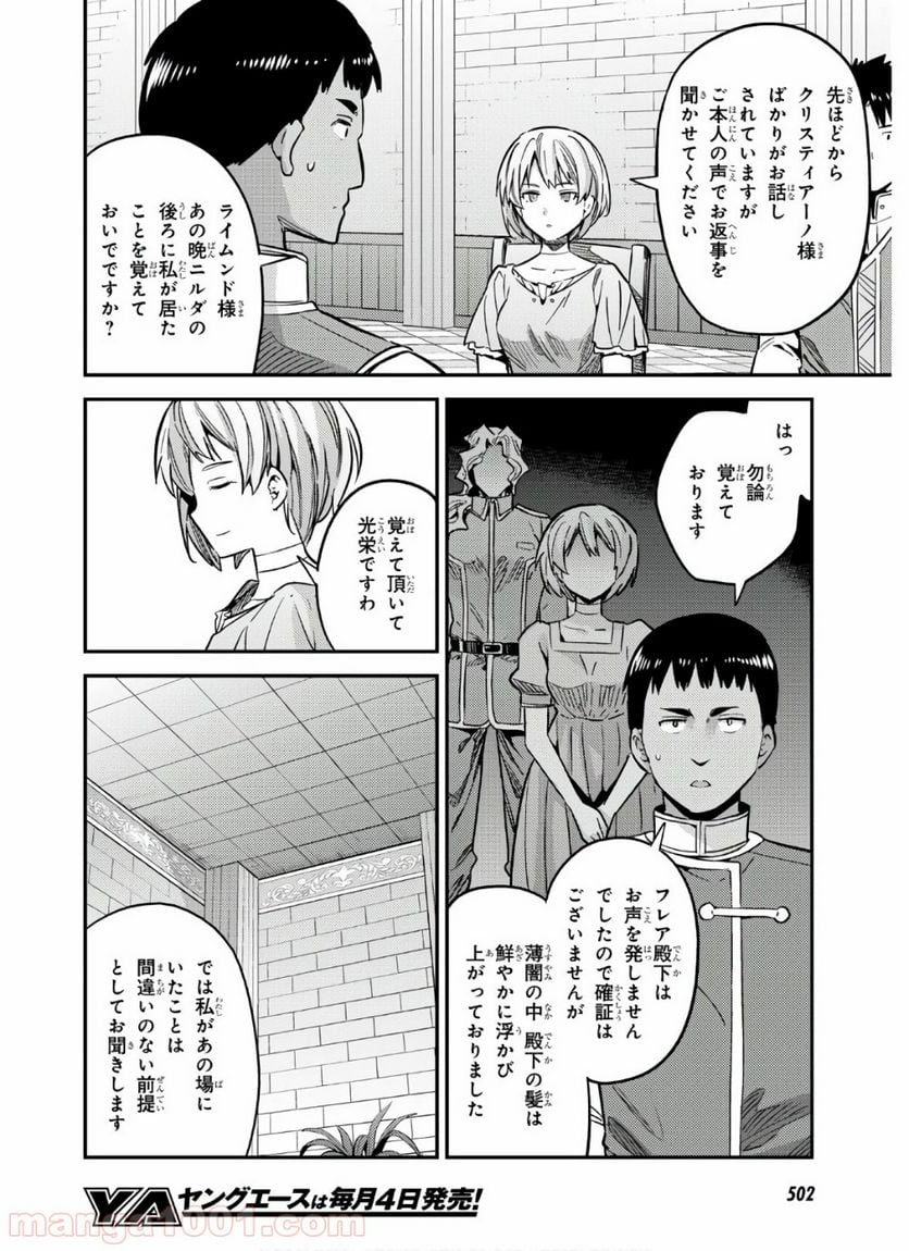 理想のヒモ生活 第41話 - Page 18