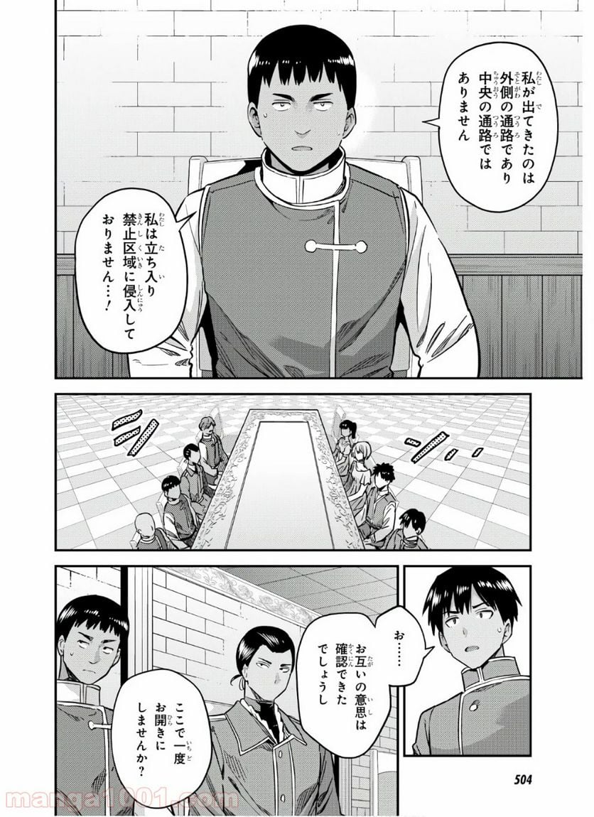 理想のヒモ生活 第41話 - Page 20