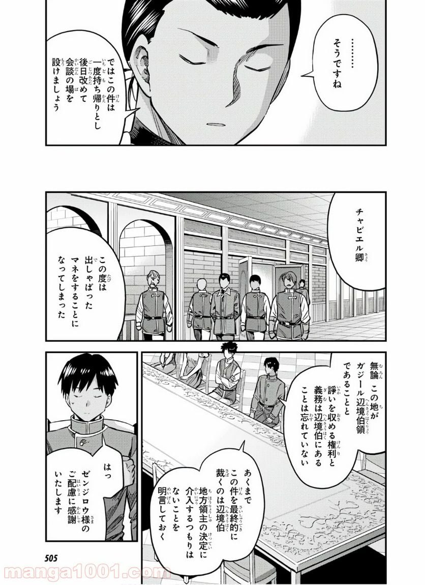 理想のヒモ生活 第41話 - Page 21