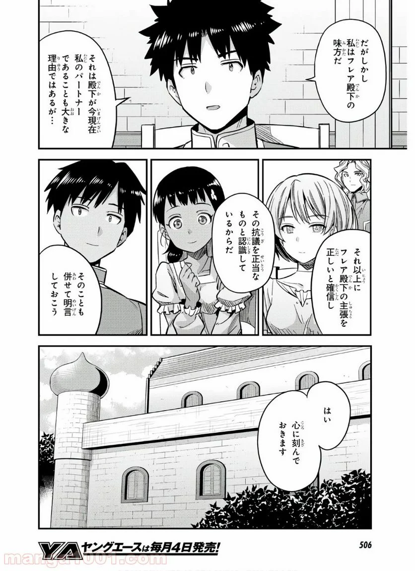 理想のヒモ生活 第41話 - Page 22