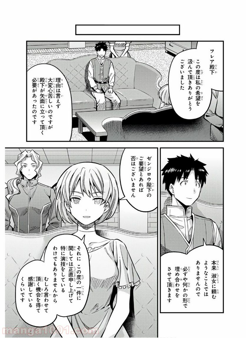 理想のヒモ生活 第41話 - Page 23