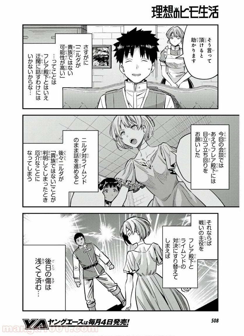 理想のヒモ生活 第41話 - Page 24