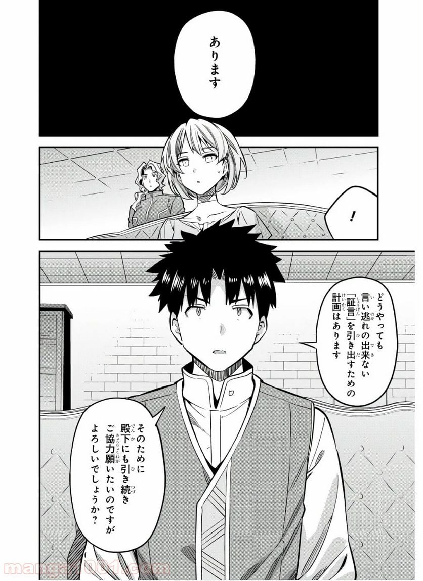 理想のヒモ生活 第41話 - Page 26