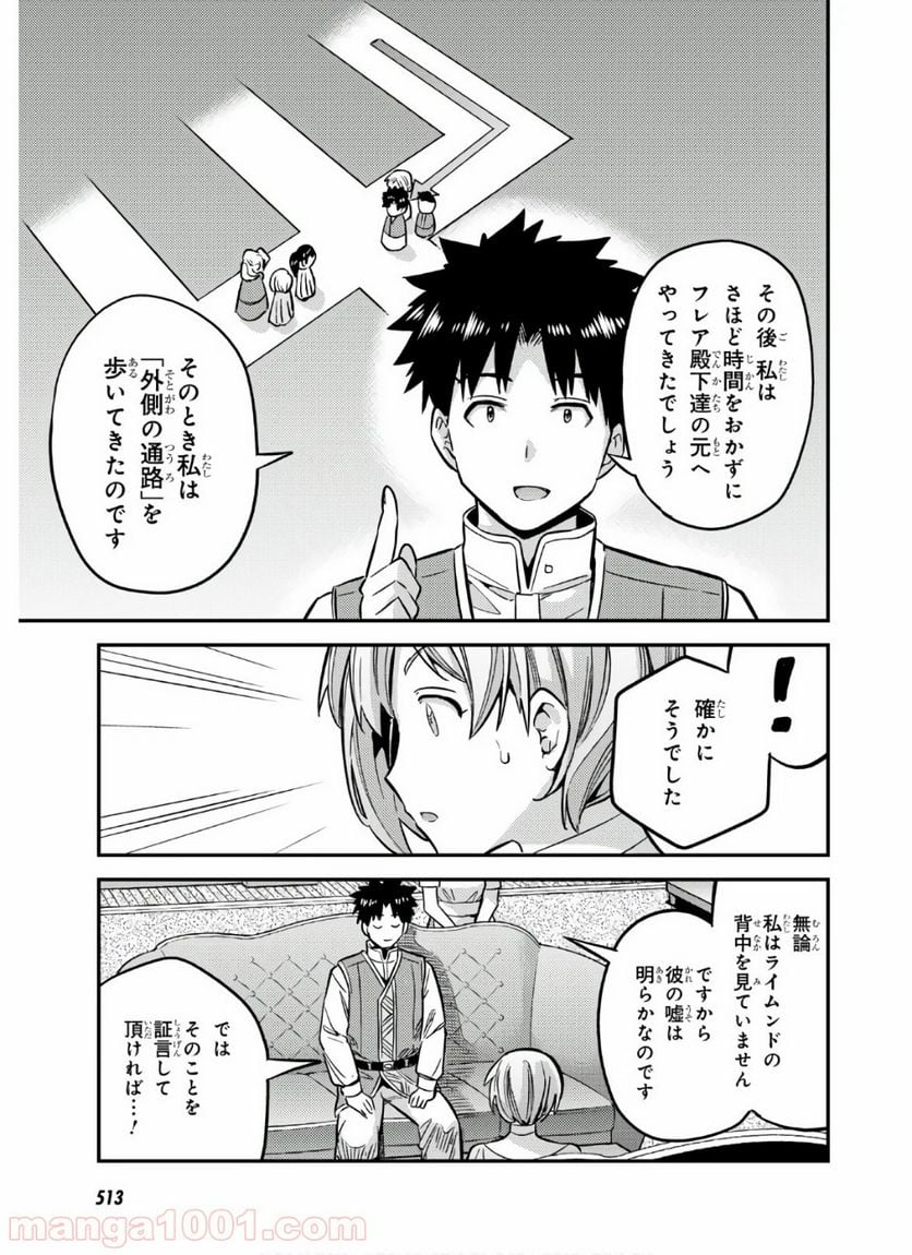 理想のヒモ生活 第41話 - Page 29