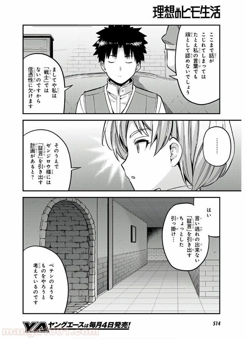 理想のヒモ生活 第41話 - Page 30