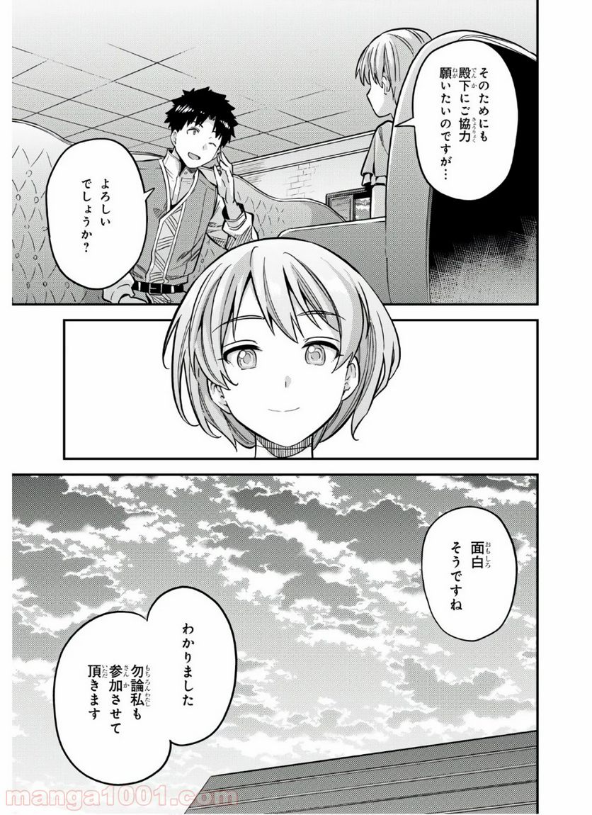 理想のヒモ生活 第41話 - Page 31