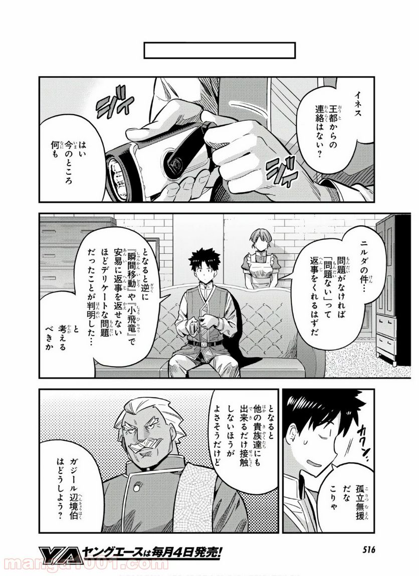 理想のヒモ生活 第41話 - Page 32