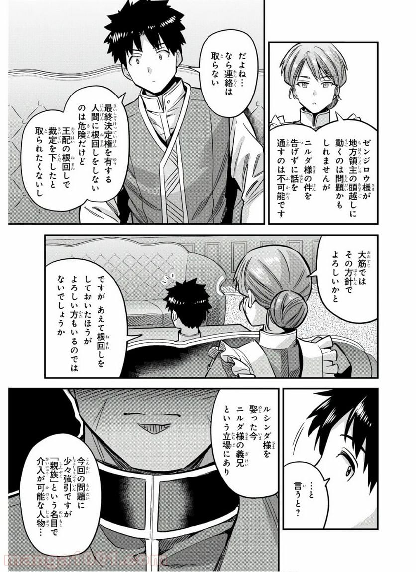 理想のヒモ生活 第41話 - Page 33