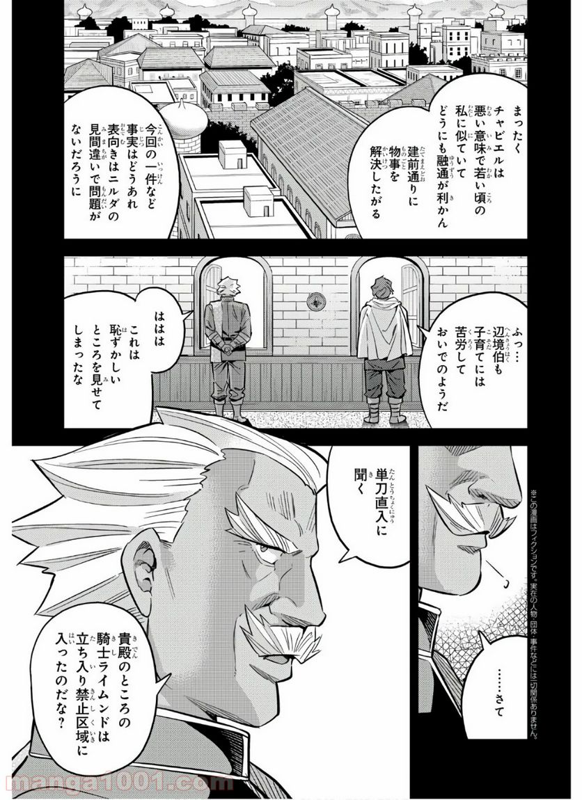 理想のヒモ生活 第41話 - Page 5