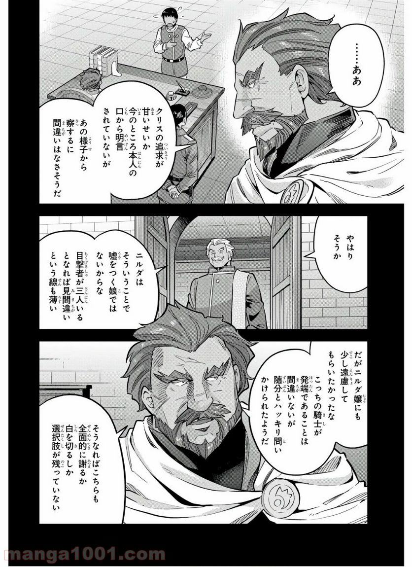 理想のヒモ生活 第41話 - Page 6