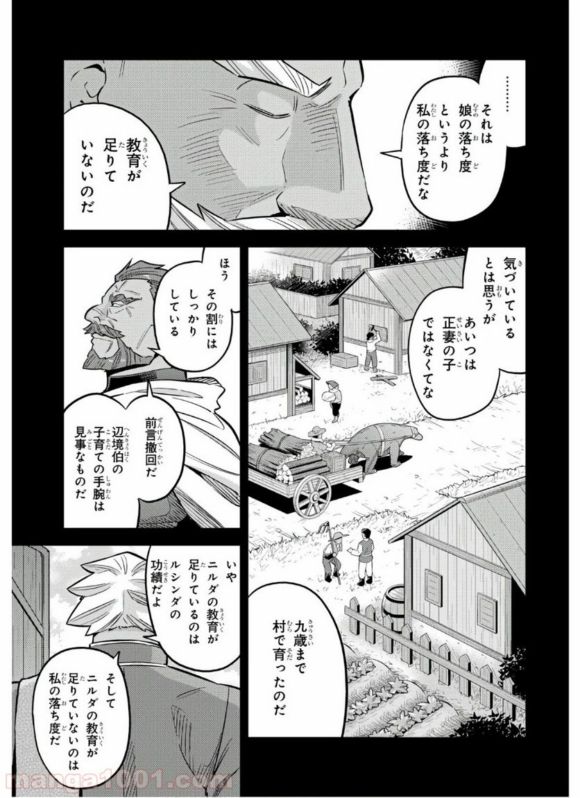 理想のヒモ生活 第41話 - Page 7