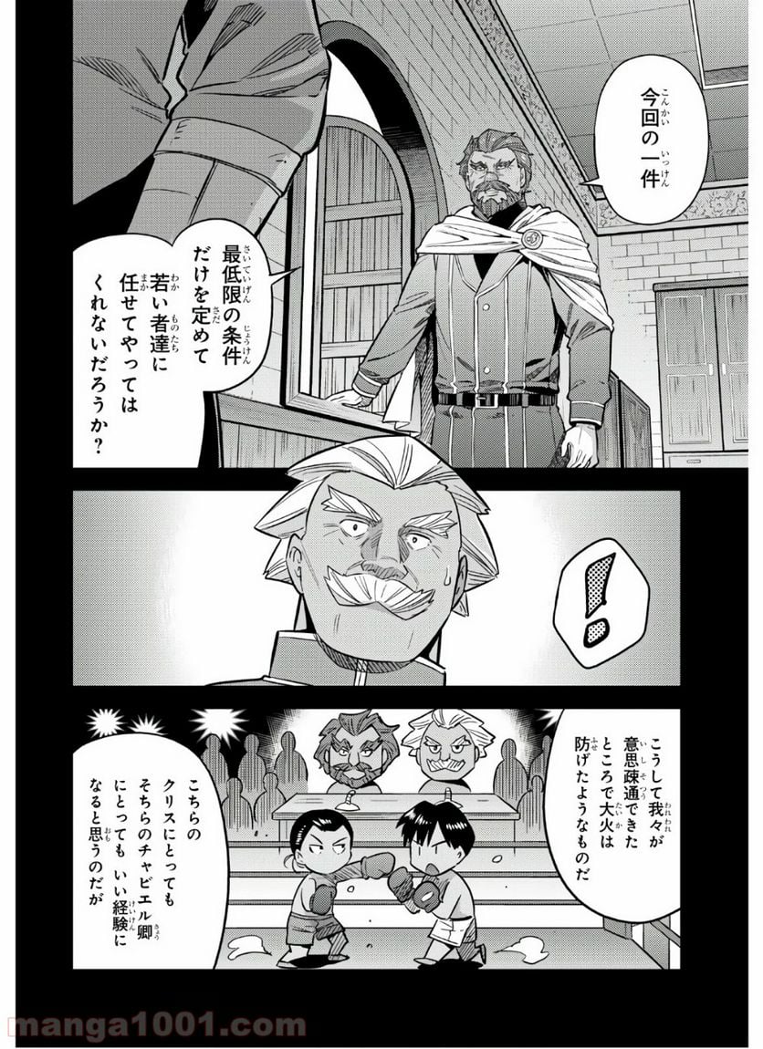 理想のヒモ生活 第41話 - Page 10