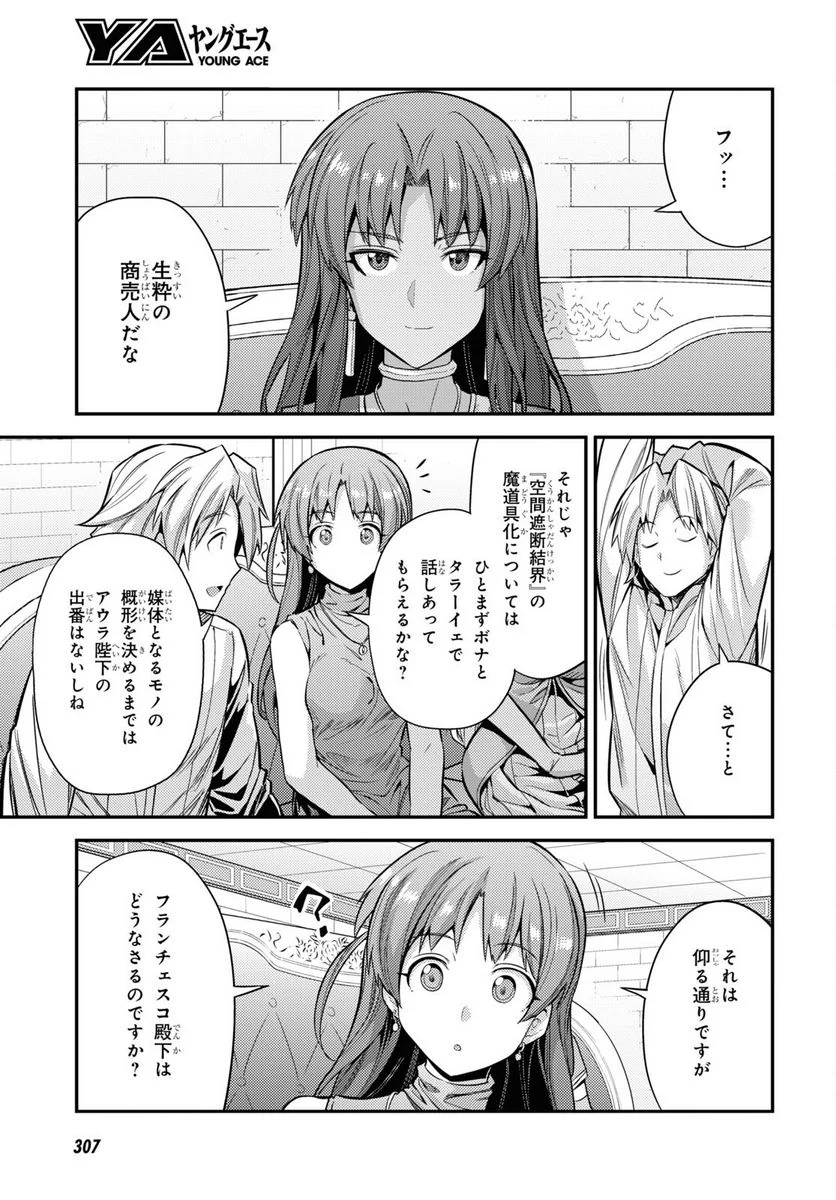 理想のヒモ生活 第73話 - Page 13