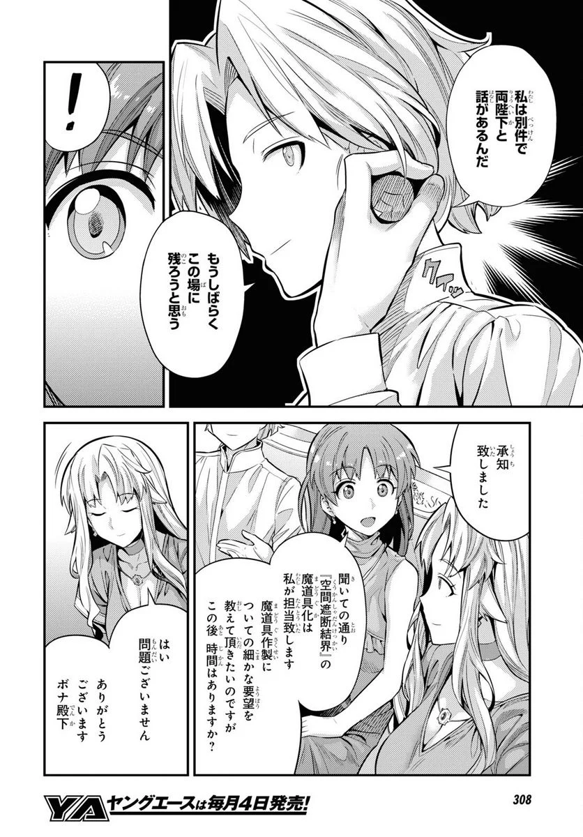 理想のヒモ生活 第73話 - Page 14