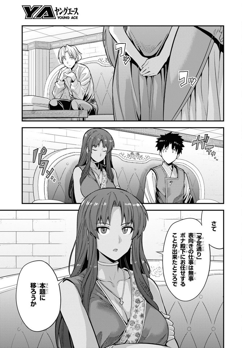 理想のヒモ生活 第73話 - Page 15