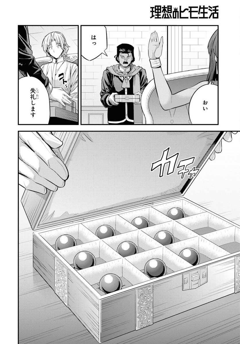 理想のヒモ生活 第73話 - Page 16