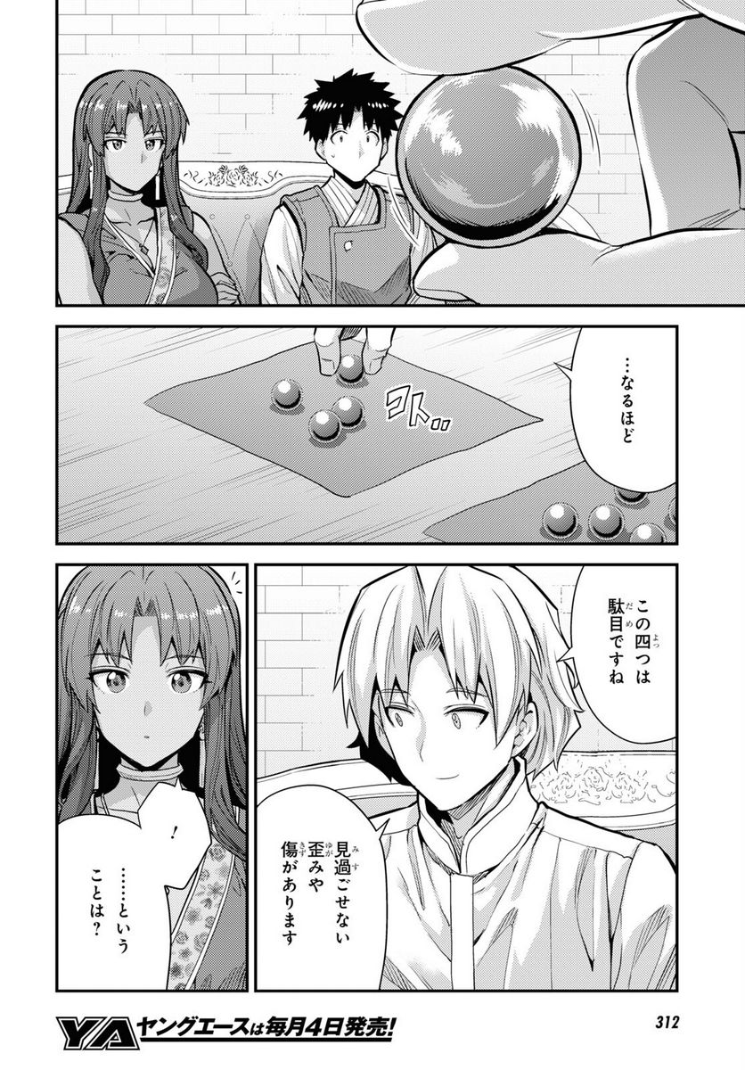 理想のヒモ生活 第73話 - Page 18