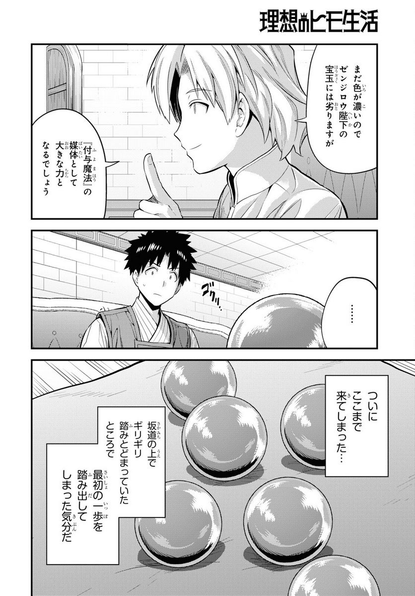 理想のヒモ生活 第73話 - Page 20