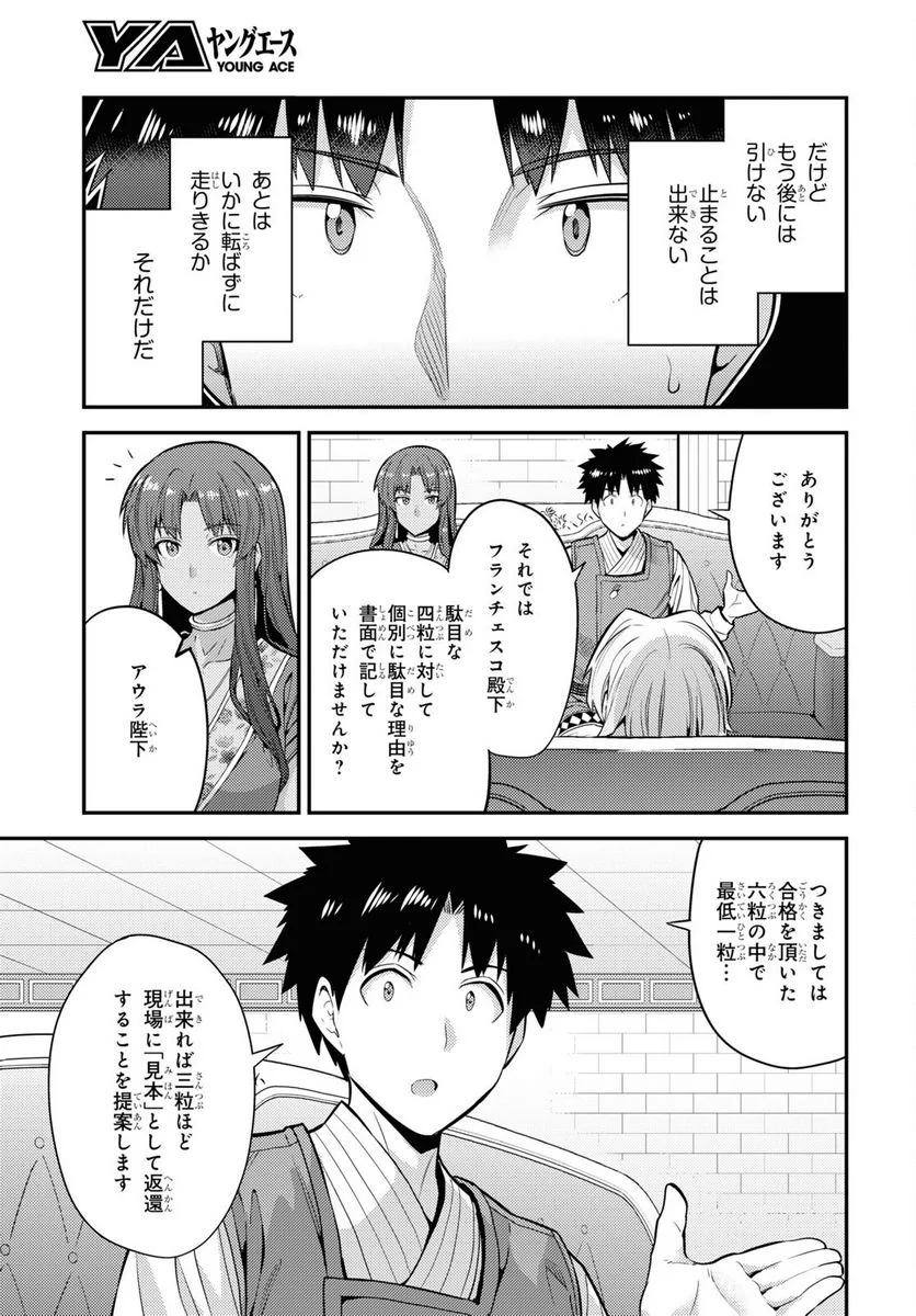 理想のヒモ生活 第73話 - Page 21