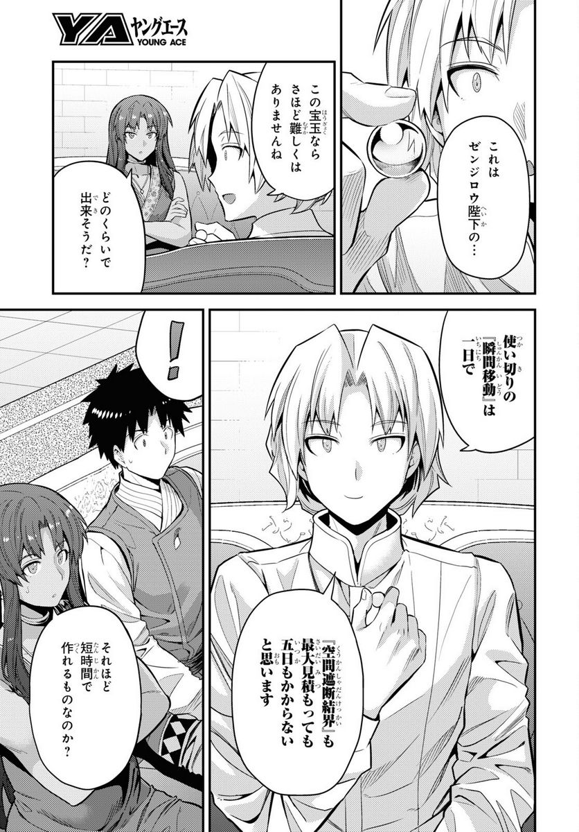 理想のヒモ生活 第73話 - Page 25