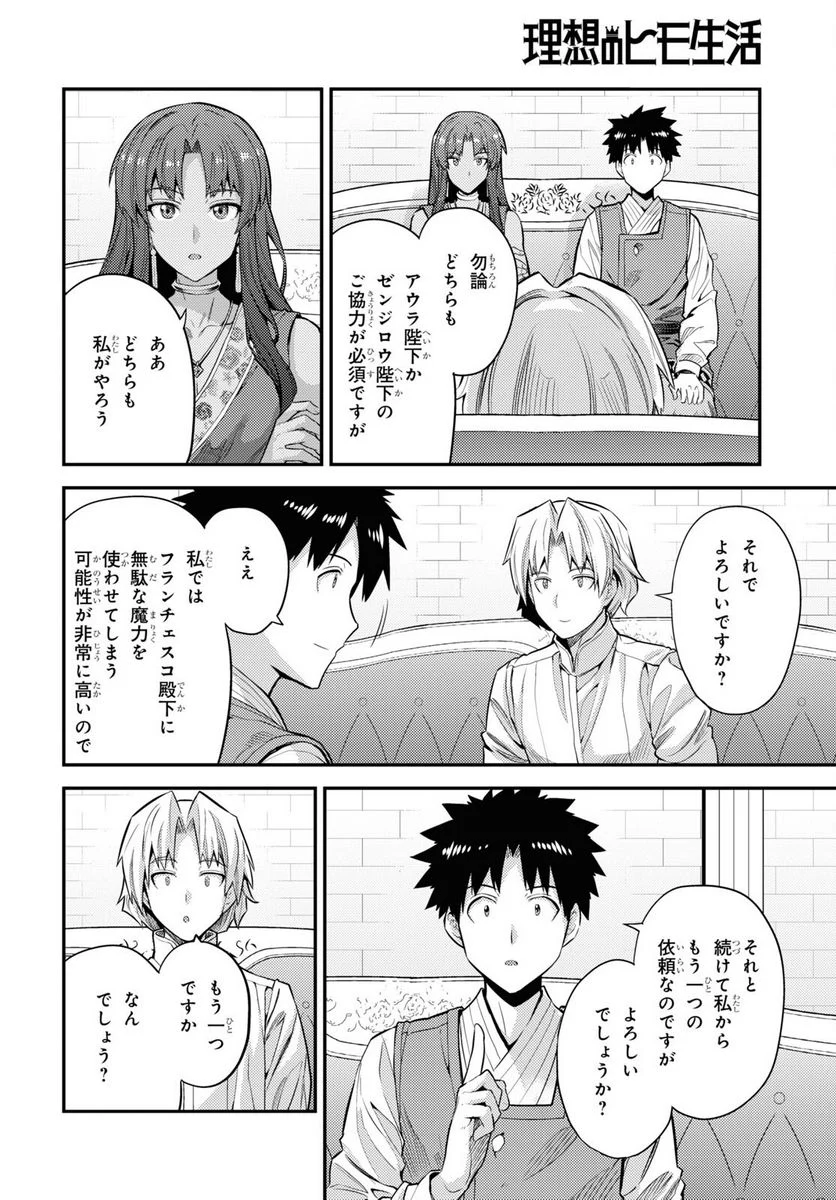 理想のヒモ生活 第73話 - Page 26