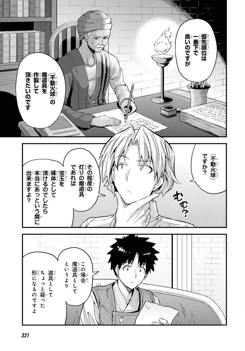 理想のヒモ生活 第73話 - Page 27