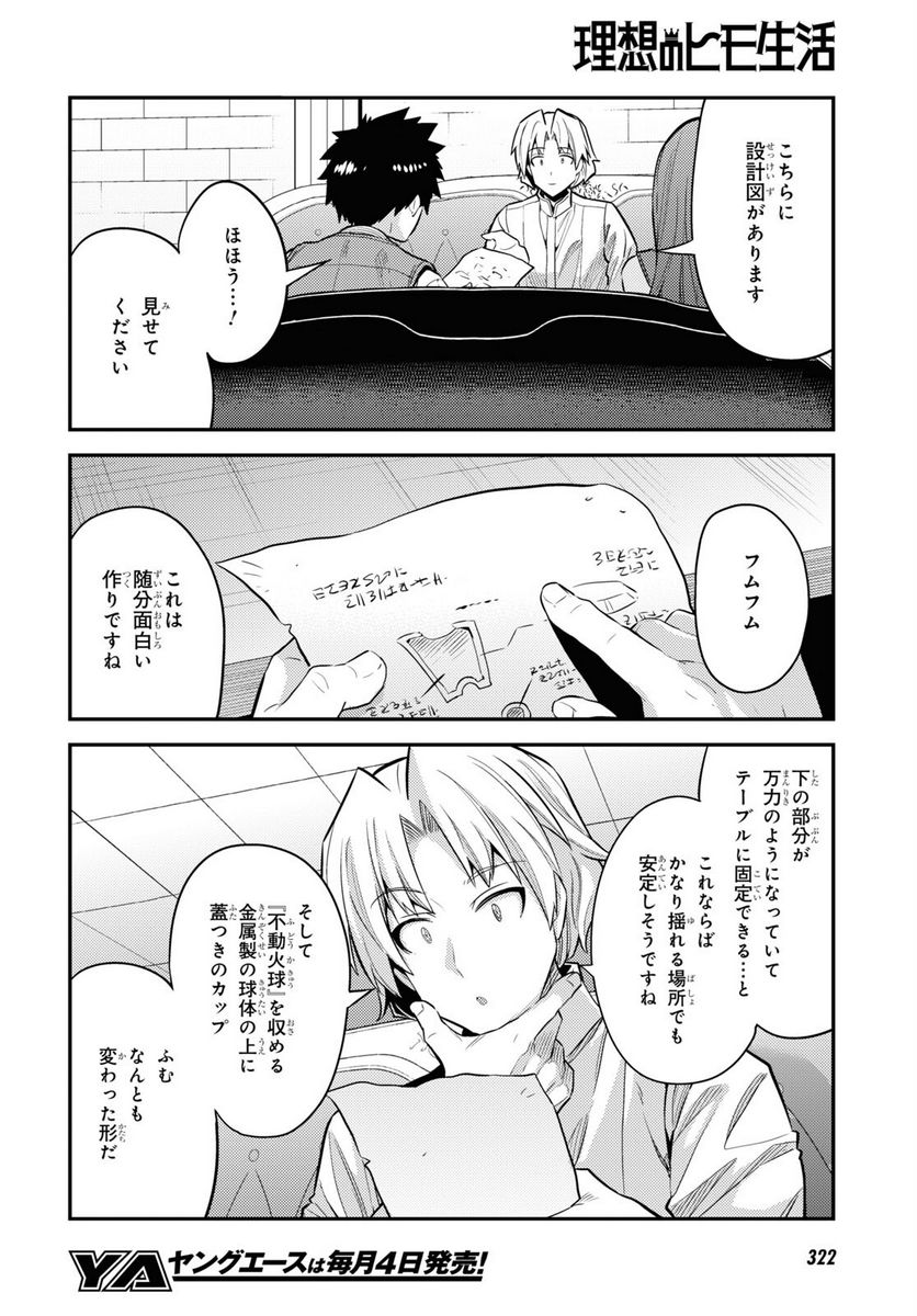 理想のヒモ生活 第73話 - Page 28