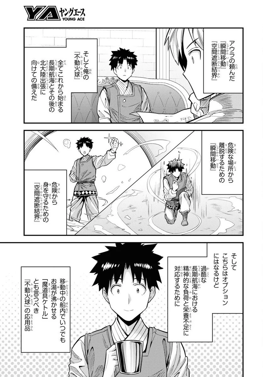 理想のヒモ生活 第73話 - Page 29