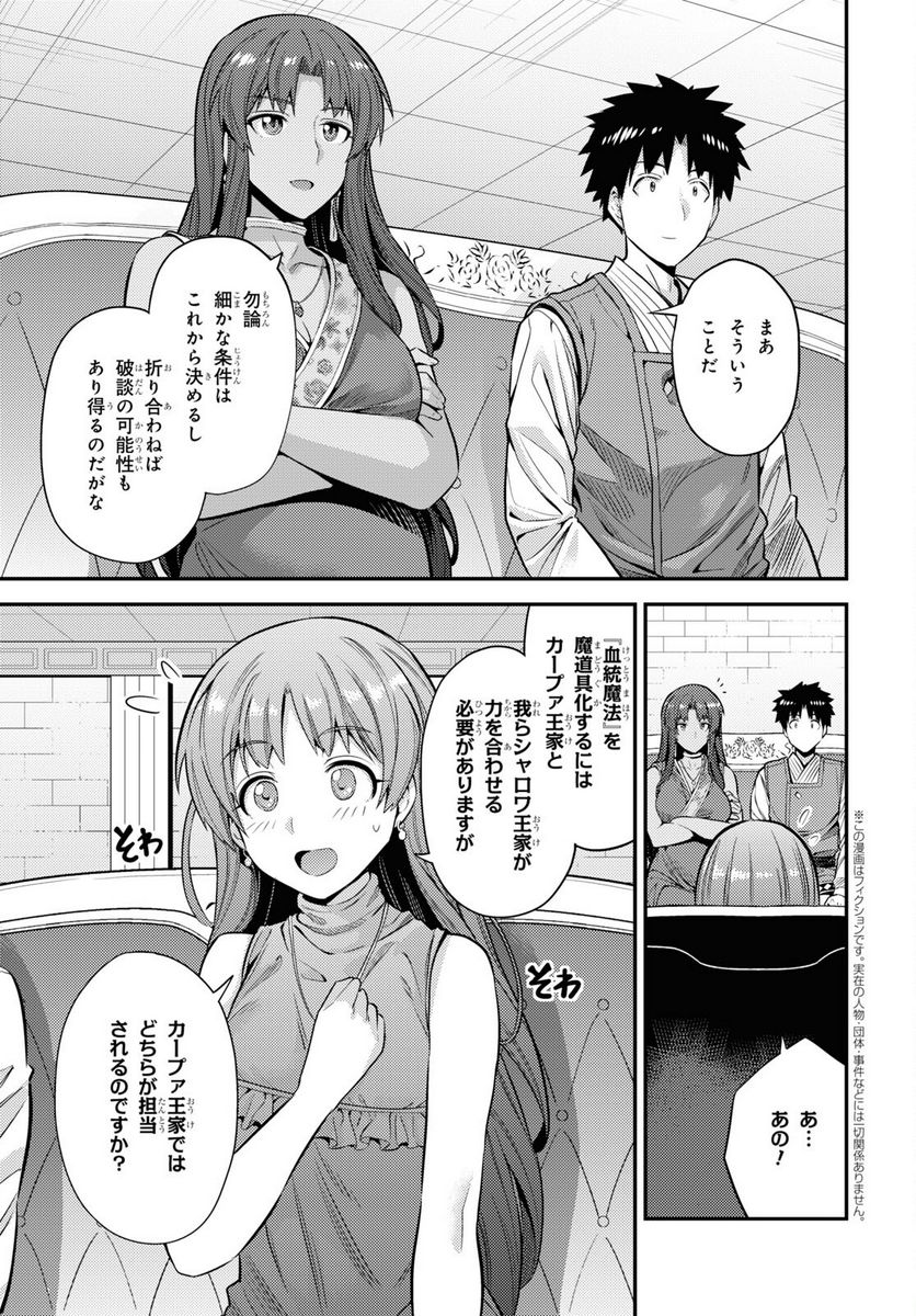 理想のヒモ生活 第73話 - Page 5