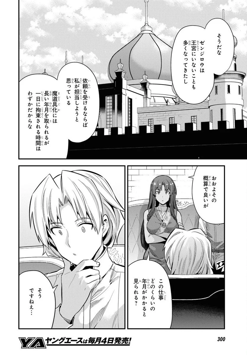 理想のヒモ生活 第73話 - Page 6