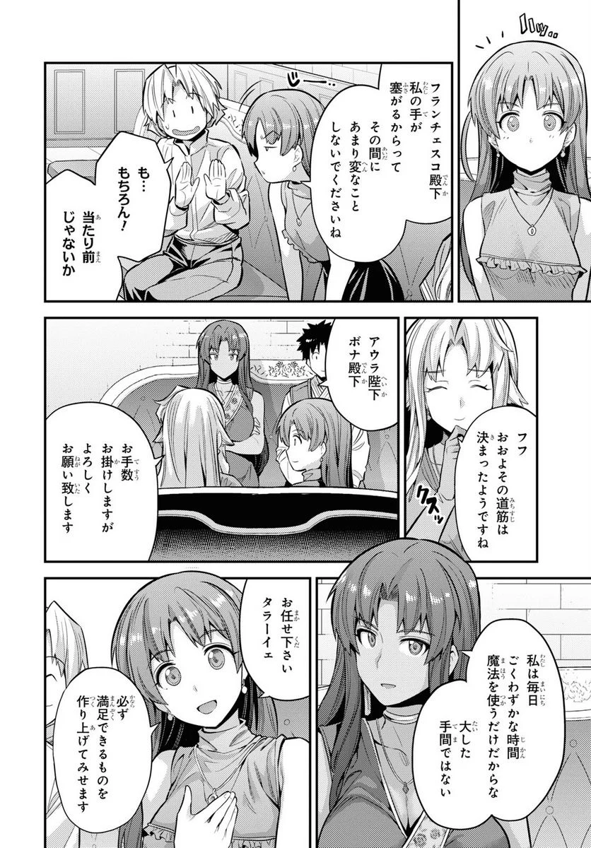 理想のヒモ生活 第73話 - Page 10