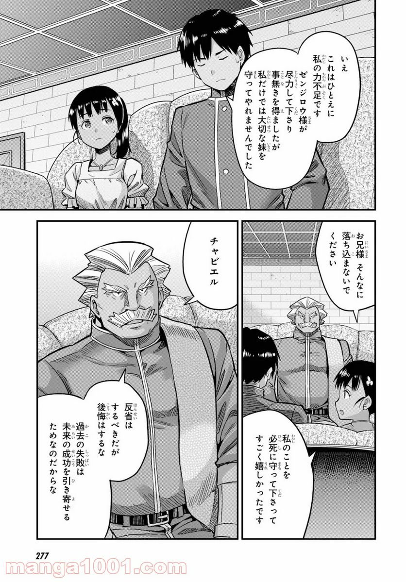 理想のヒモ生活 第44話 - Page 13