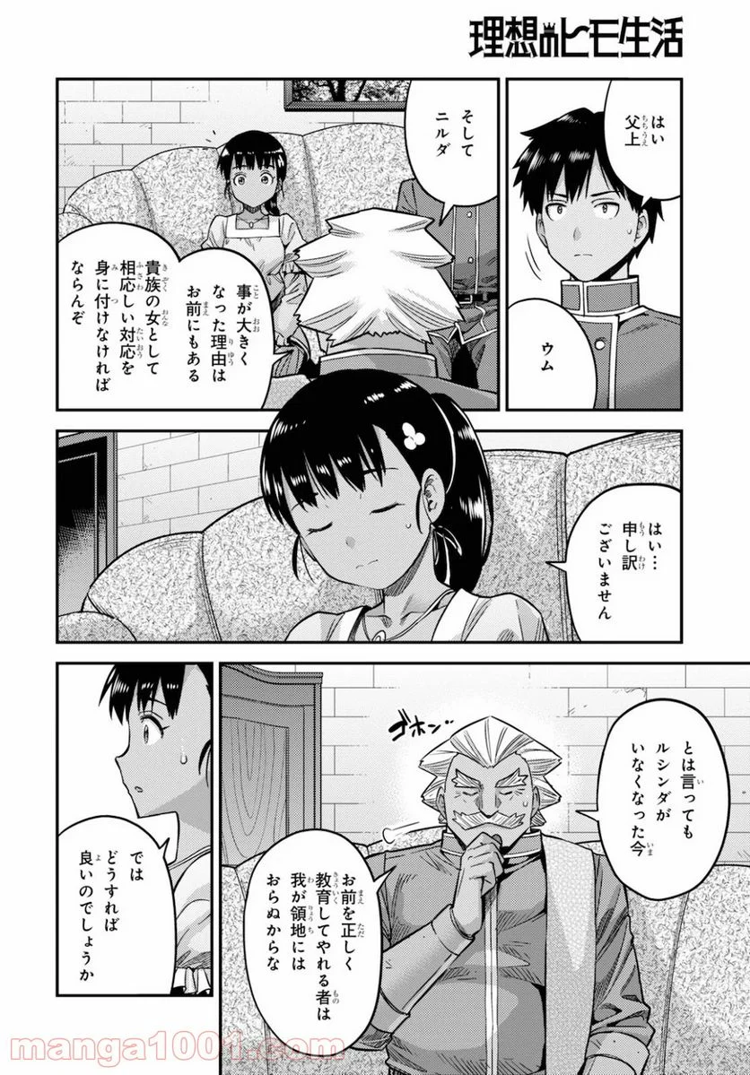 理想のヒモ生活 第44話 - Page 14