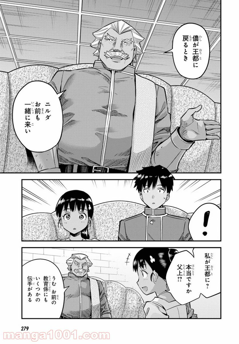 理想のヒモ生活 第44話 - Page 15