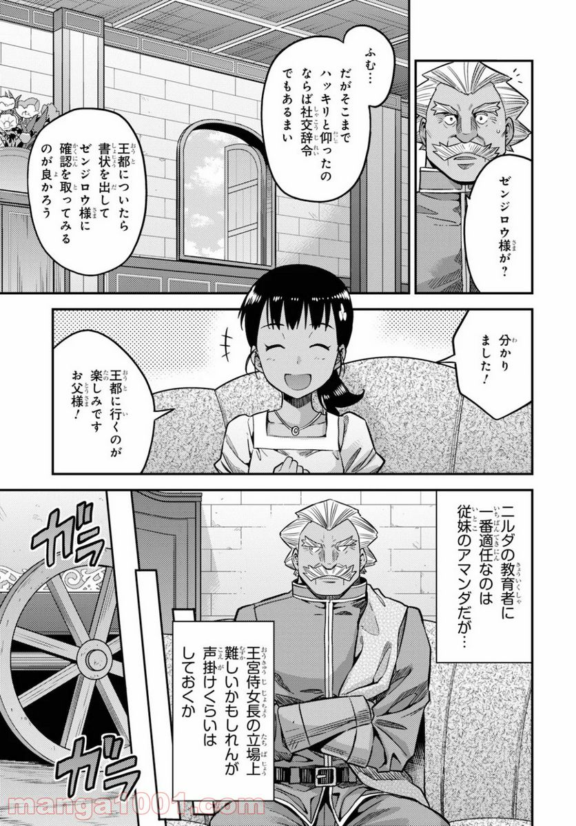 理想のヒモ生活 第44話 - Page 17