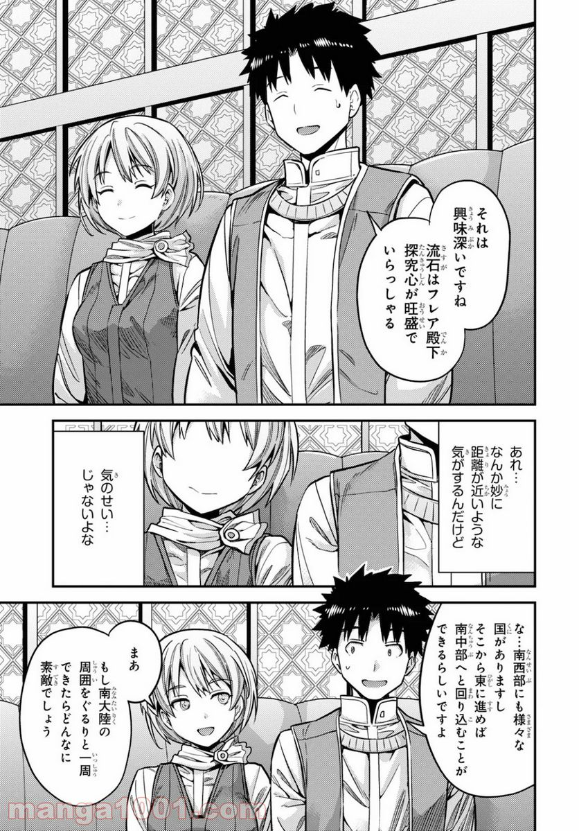 理想のヒモ生活 第44話 - Page 19