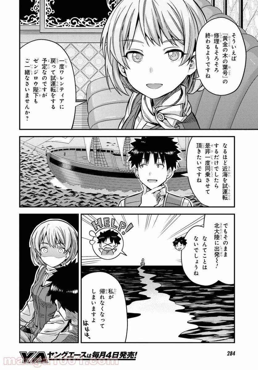 理想のヒモ生活 第44話 - Page 20