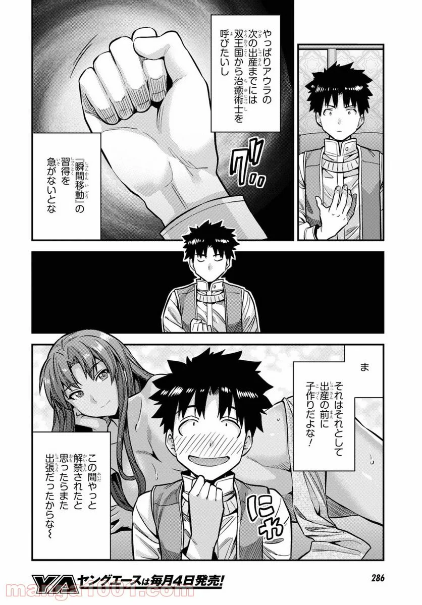 理想のヒモ生活 第44話 - Page 22