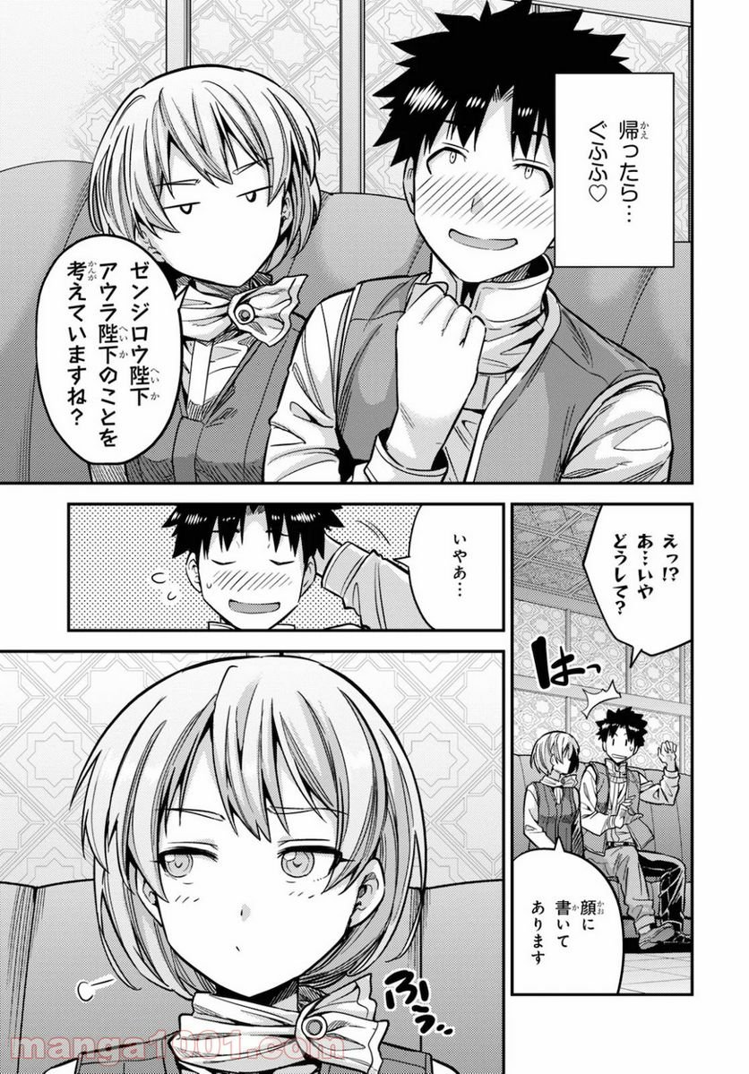 理想のヒモ生活 第44話 - Page 23