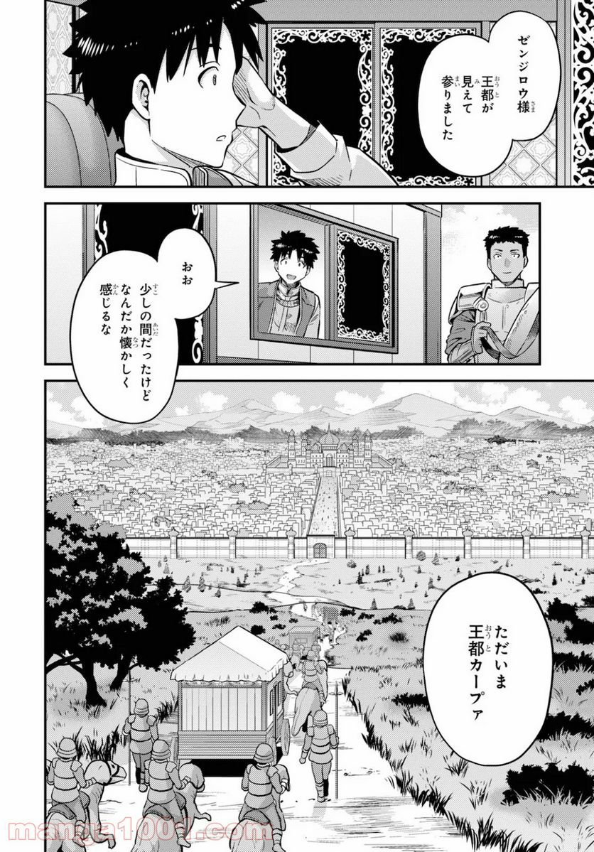 理想のヒモ生活 第44話 - Page 24