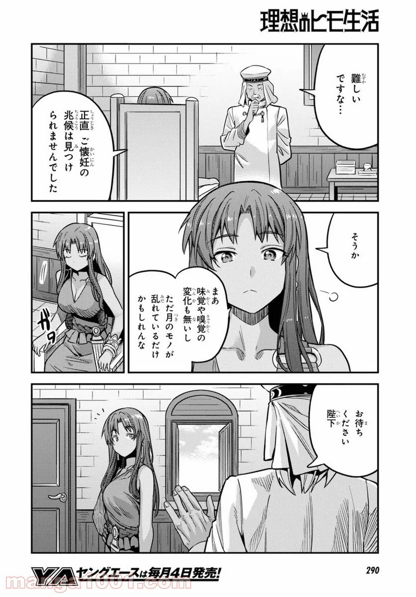 理想のヒモ生活 第44話 - Page 26