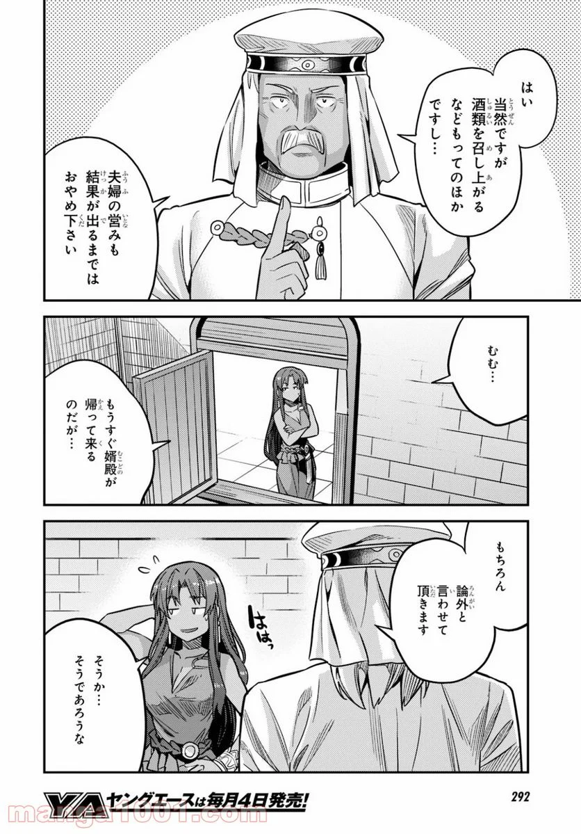 理想のヒモ生活 第44話 - Page 28