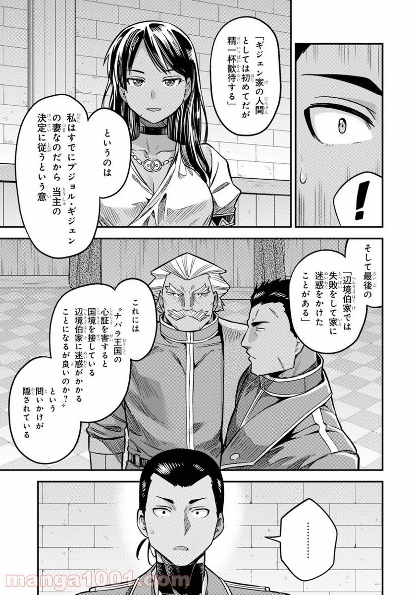 理想のヒモ生活 第44話 - Page 7