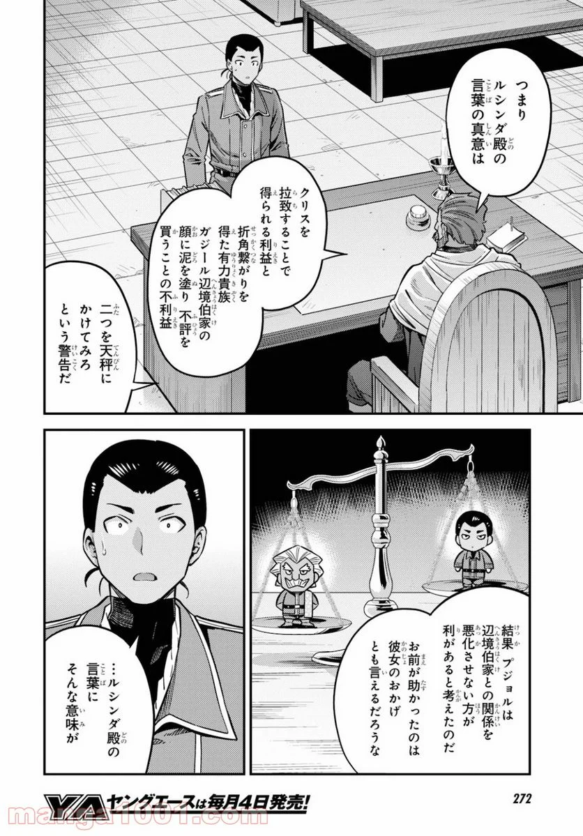 理想のヒモ生活 第44話 - Page 8