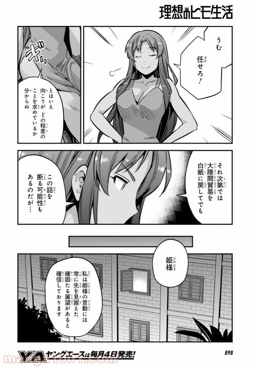 理想のヒモ生活 第35話 - Page 12