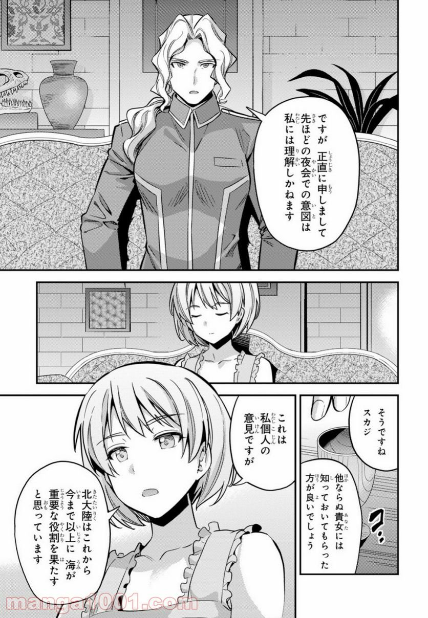 理想のヒモ生活 第35話 - Page 13